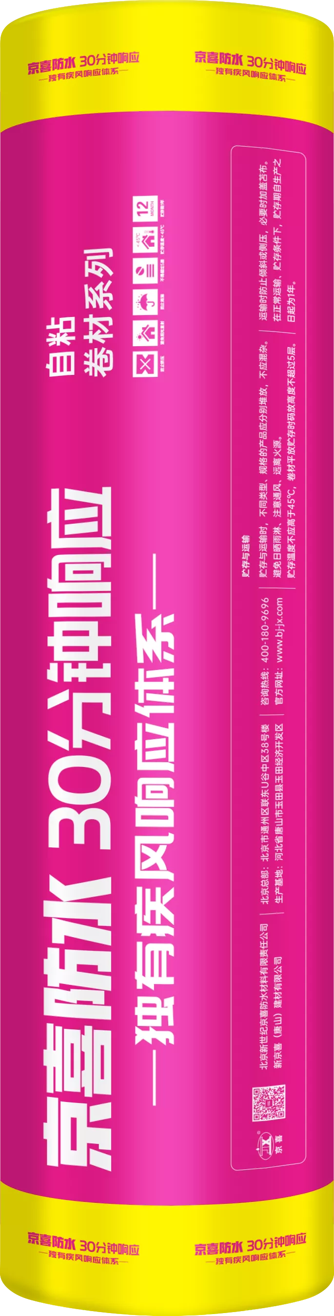 JX-810強(qiáng)力交叉膜反應(yīng)粘結(jié)型防水卷材