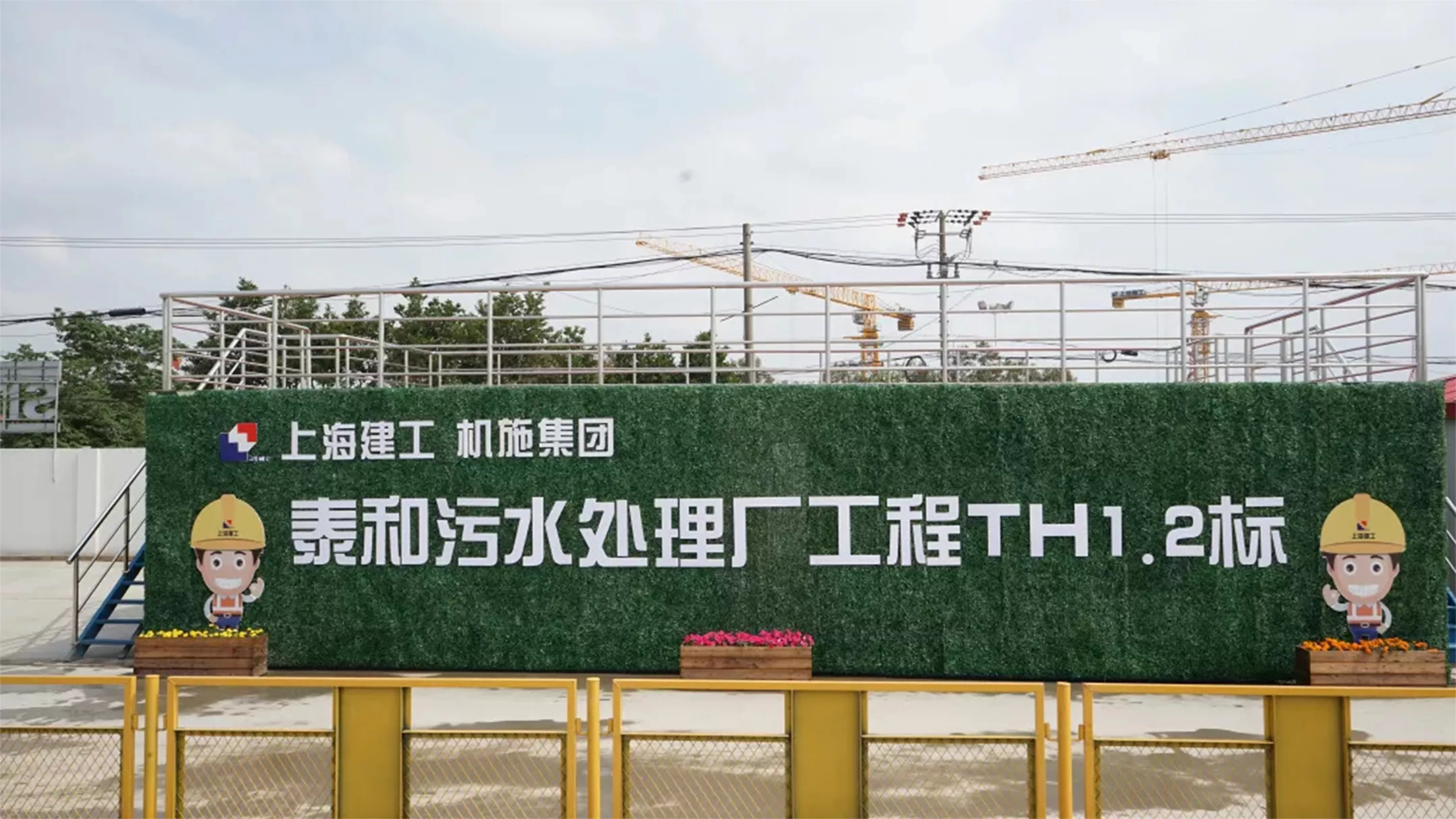 上海市泰和污水處理廠
